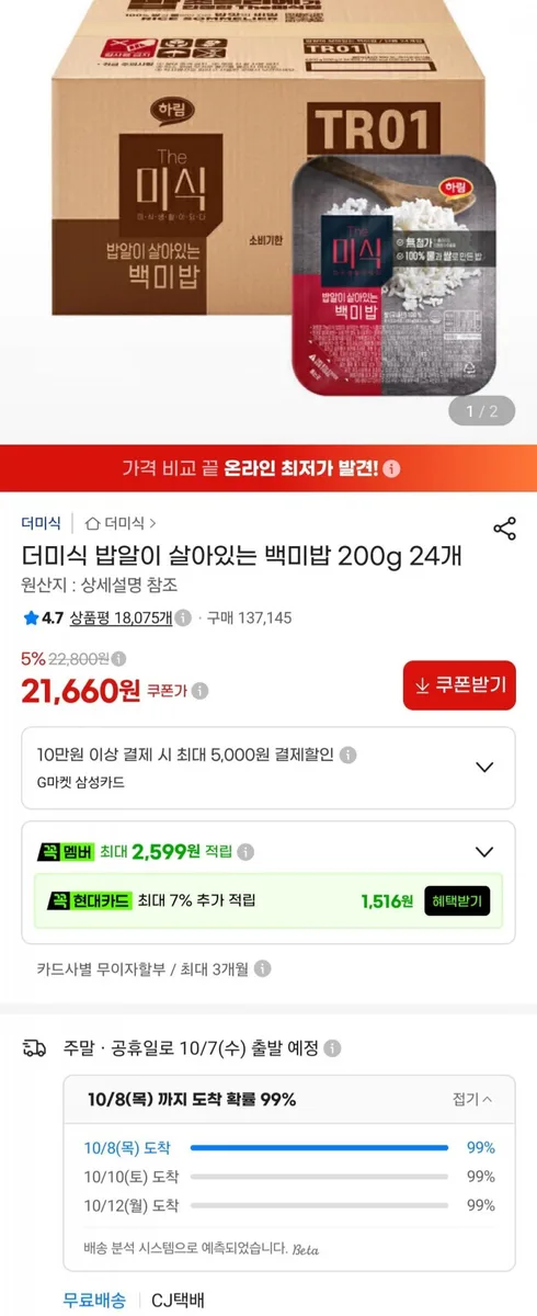 [지마켓] 더미식 밥알이 살아있는 백미밥 200g 24개 (21,660원/무료)