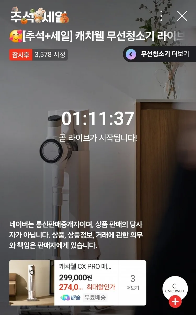 [네이버] 캐치웰 CX PRO 매직타워 N (274,000원/무료)