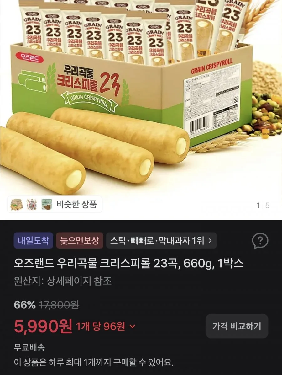 오즈랜드 우리곡물 크리스피롤 23곡, 660g, 1박스