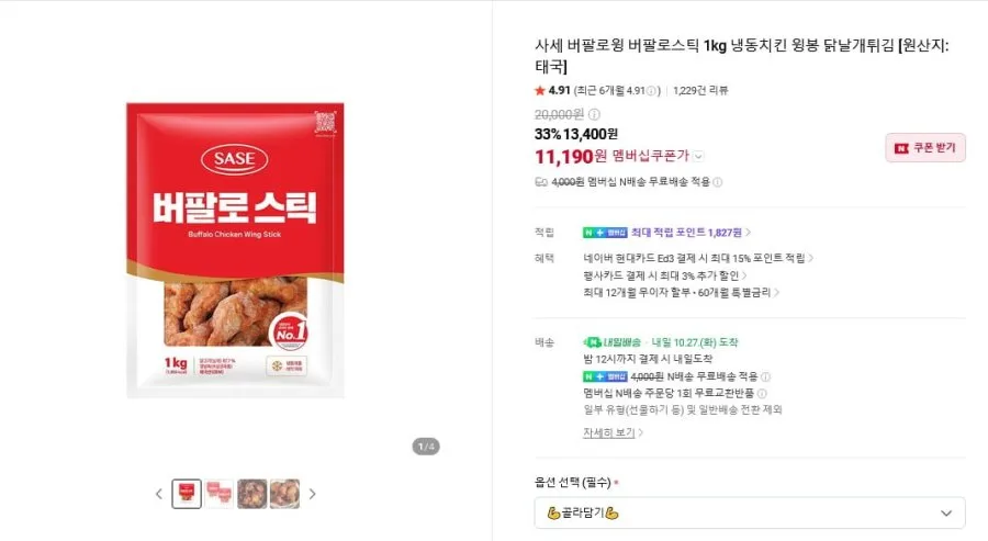 [네이버] 사세 버팔로스틱 1kg (11,190원/네맴무료)