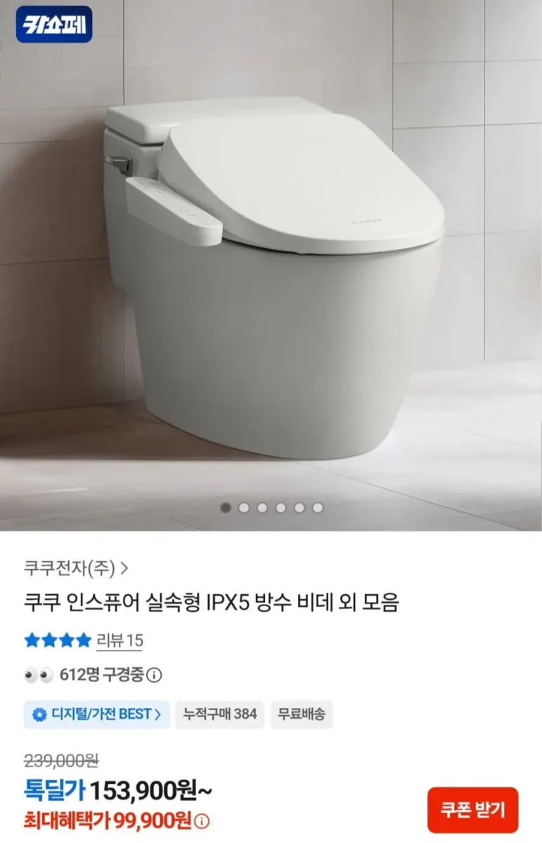 [카카오톡]쿠쿠 인스퓨어 방수 비데 CBT-R1321W (99,000원/무료)