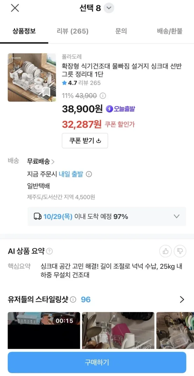 [오늘의집] 확장형 식기건조대 (32,287원/무배)