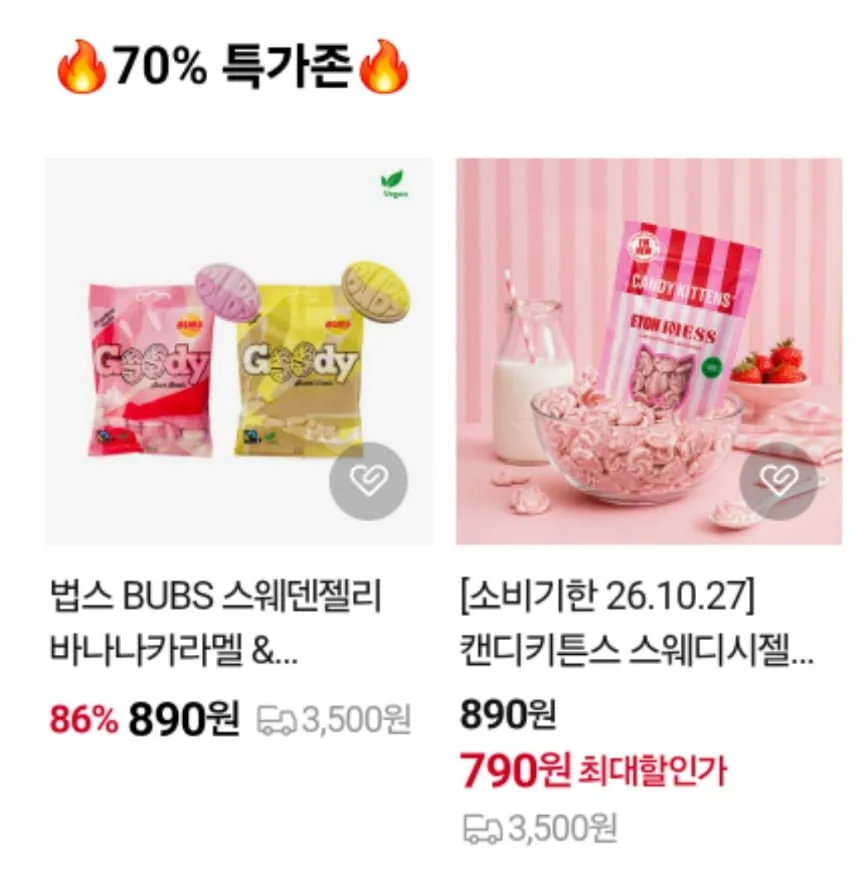 [네이버] 캔디키튼스 스웨디시젤리 140g 외 다양 (890원 / 3,500원)
