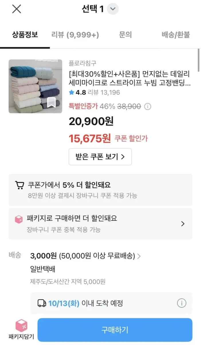 [오늘의집] 플로라 데일리 세미마이크로 스트라이프 누빔 고정밴딩 침대패드 (15,675원/3,000원)