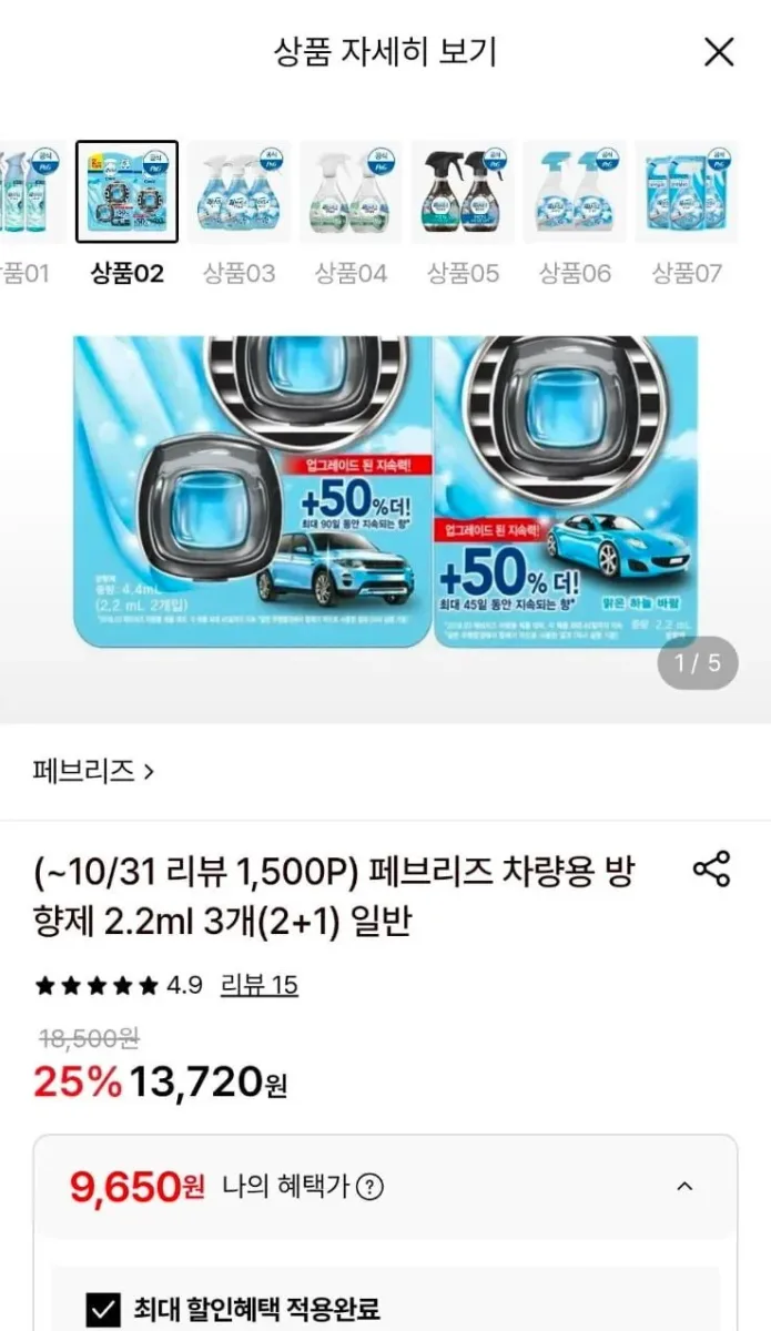 [롯데온] 페브리즈 차량용 방향제 2.2ml 3개 (9,650원) (무료)
