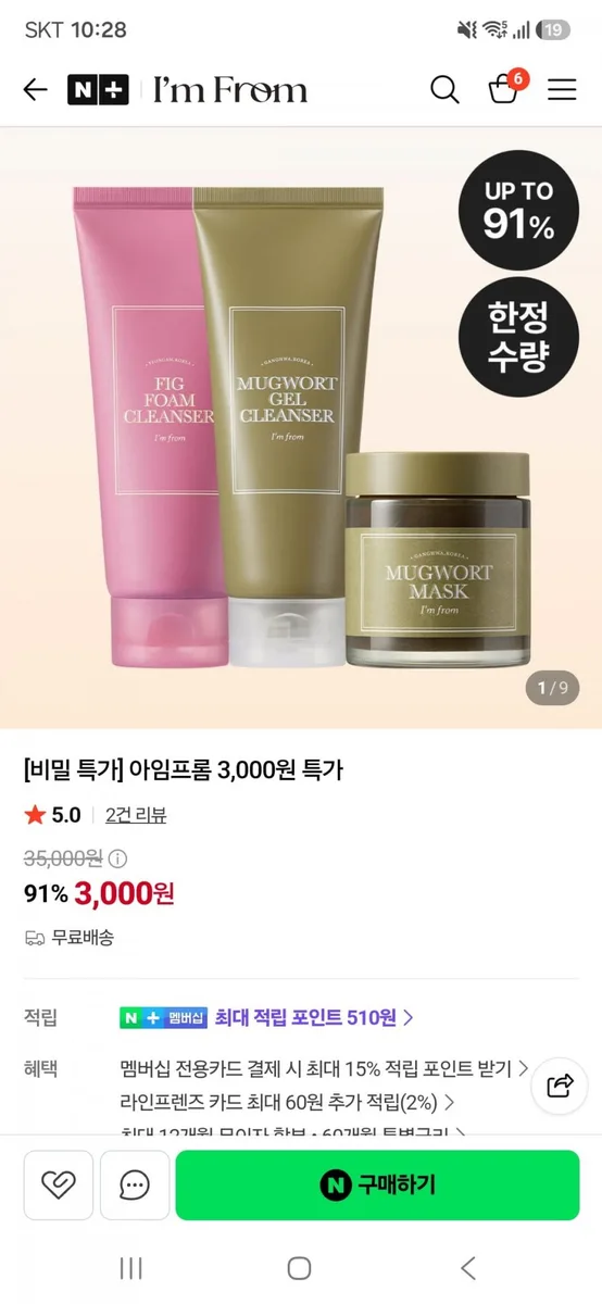 [네이버]아임프롬 폼클렌저/마스크(3,000원/무료)