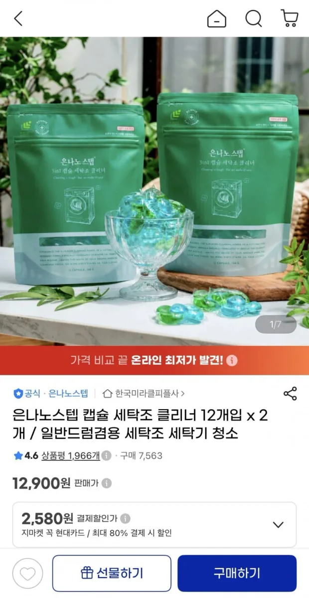 [지마켓] 은나노스텝 캡슐 세탁조 클리너 12개입 x 2개 (12,900원/무료배송)