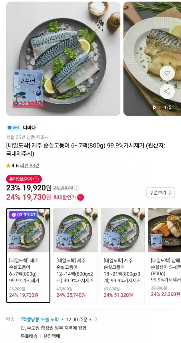 [11번가] 제주 순살고등어 6~7팩(800g) 99.9%가시제거 (19,730원/무배)
