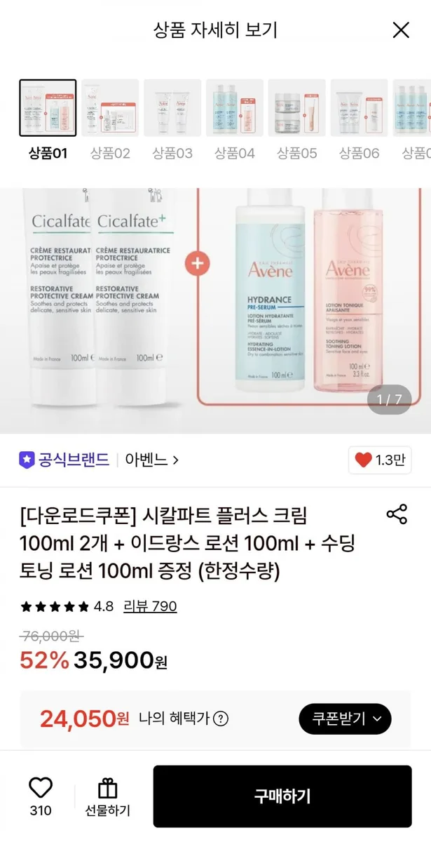 [롯데온] 아벤느 시칼파트 플러스 크림 100ml 2개+증정(이드랑스로션 100ml+수닝토닝로션 100ml) (24,050원/무료)