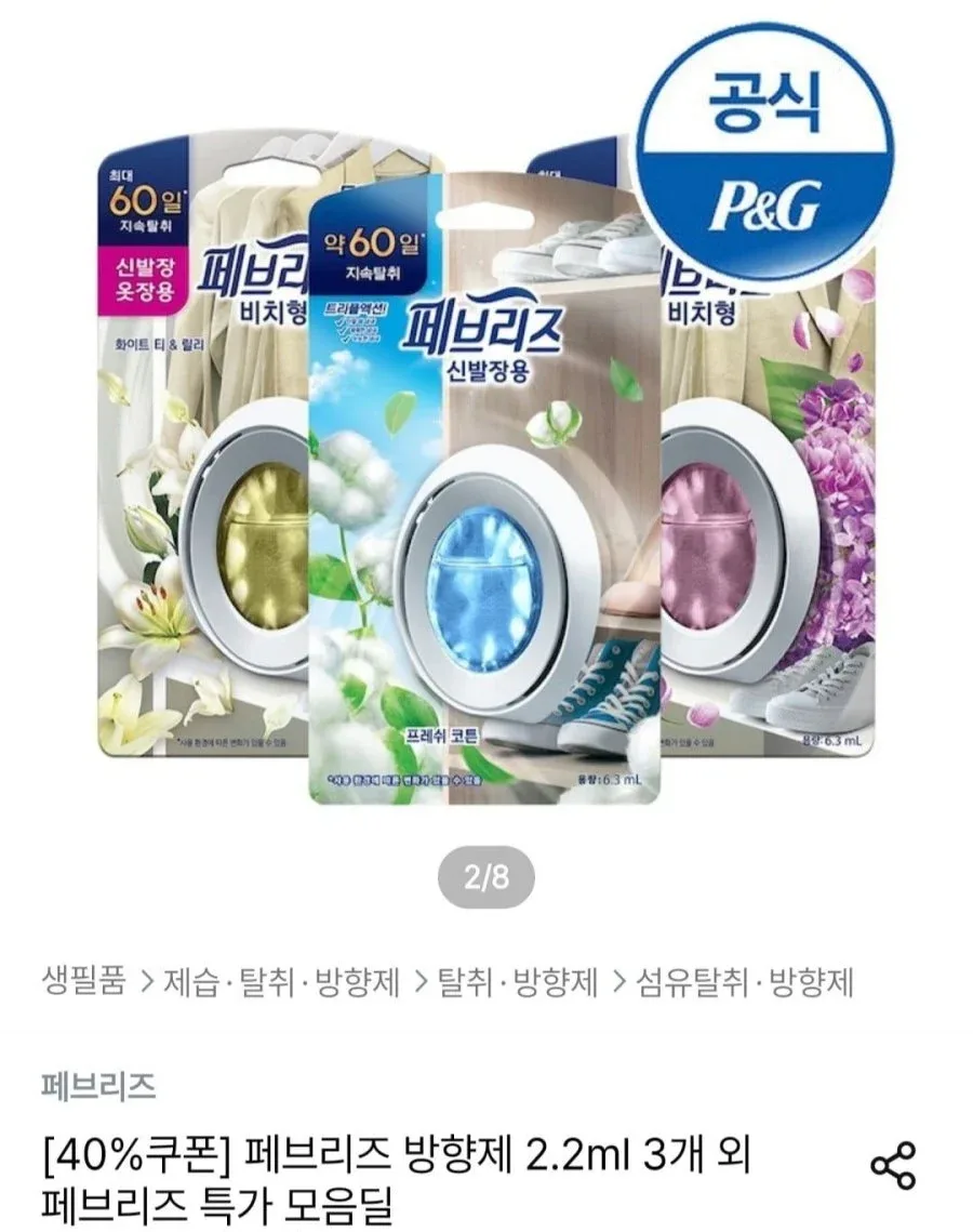 [오늘의집]페브리즈 비치형 실내용, 화장실용 6.3ml 2개입+1개입 총 3개입 (10,098원/무료)