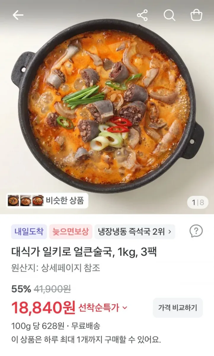 [토스쇼핑] 토종순대 얼큰술국 1KG x 3팩 (18,840원/무배)