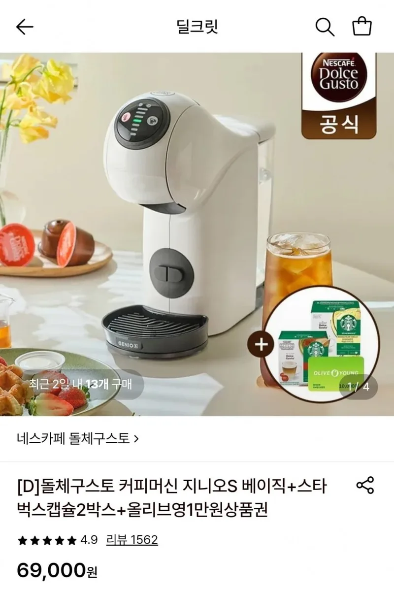 [롯데온] 돌체구스토 지니오S 베이직 화이트 (+증정3종) (54,170원/무배)