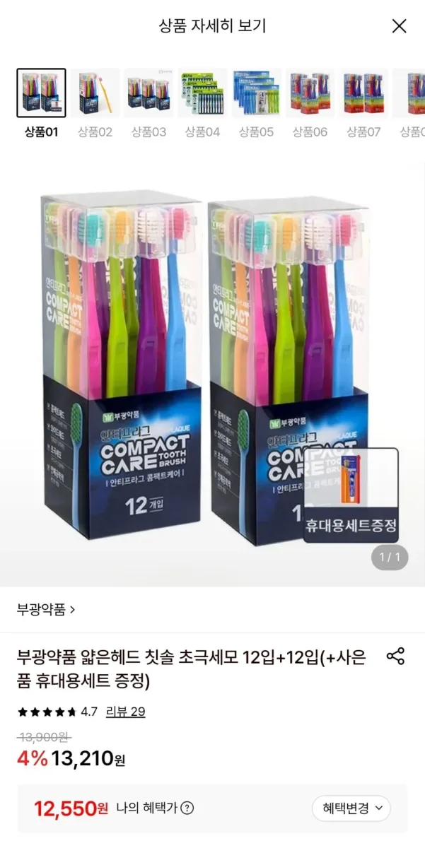 [롯데온] 부광약품 얇은헤드칫솔 12입+12입+휴대용세트증정 (12,550원/무료)