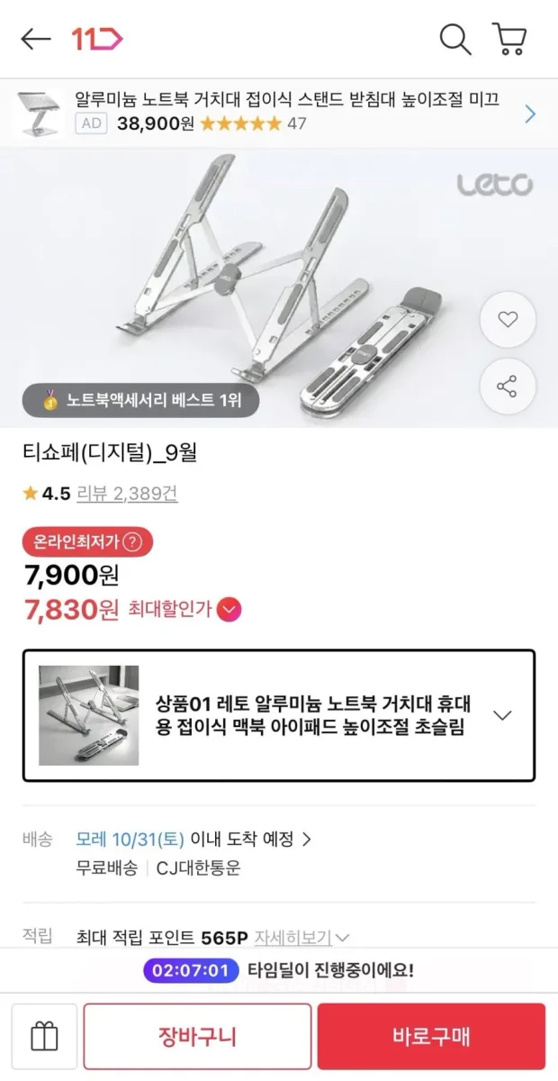 [11번가] 접이식 알루미늄 노트북 거치대 (7,900원/무료)
