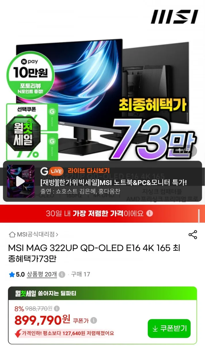[G마켓] MSI MAG 322UP QD-OLED E16 32인치 + 에이스컴뱃 (836,810원/무배)