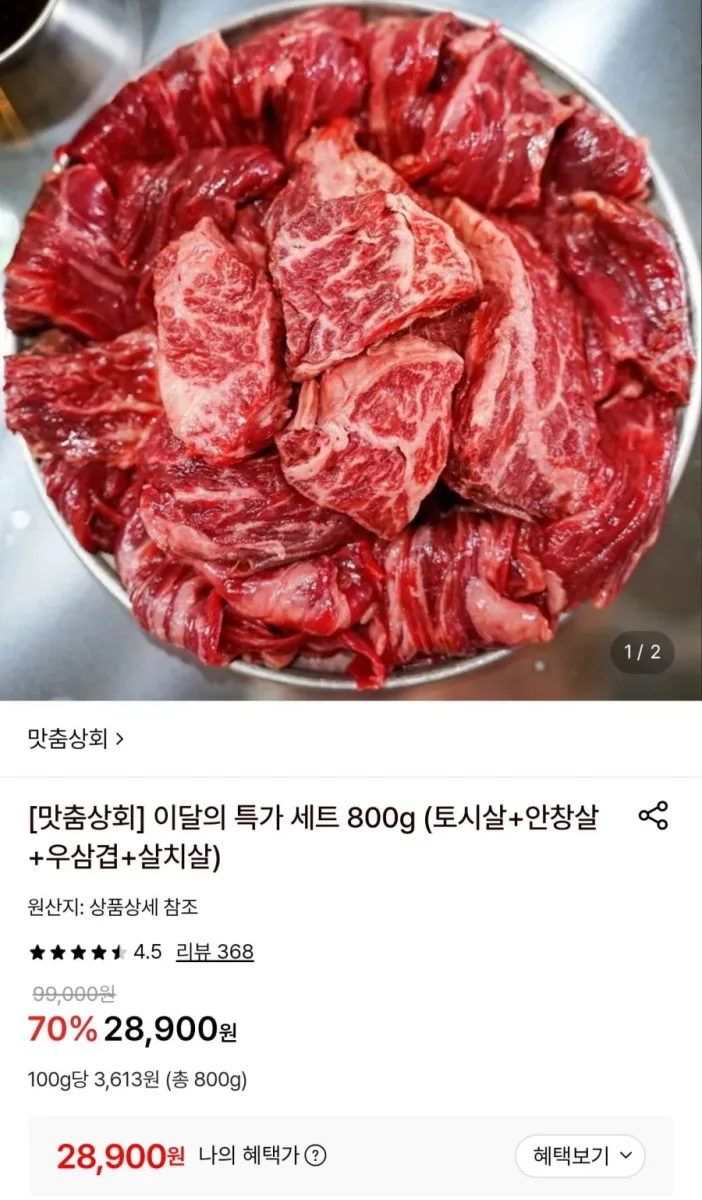 [롯데온] 소고기 4종 모둠세트 800g (28,900원/무료)