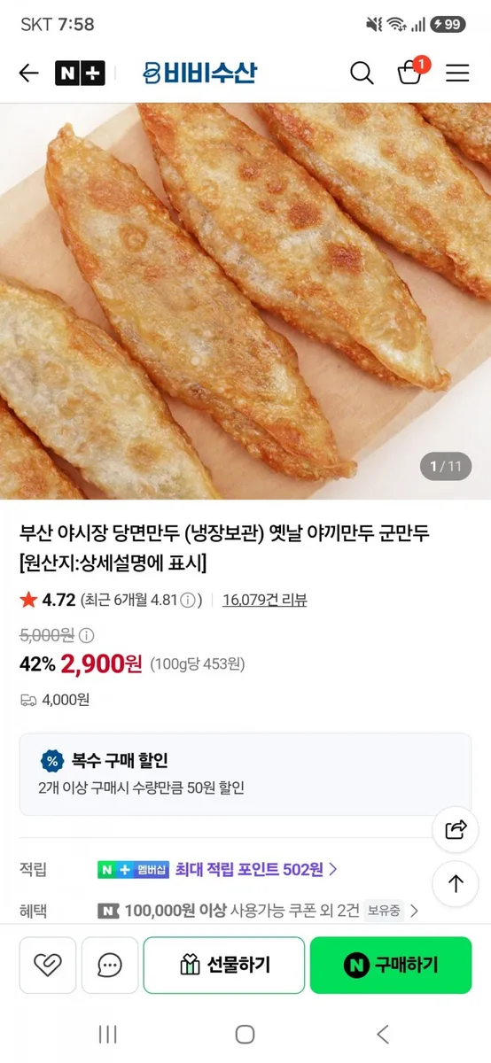 [네이버]부산야시장 당면만두 냉장 옛날야끼만두 320g*2(2,900원/4,000원)