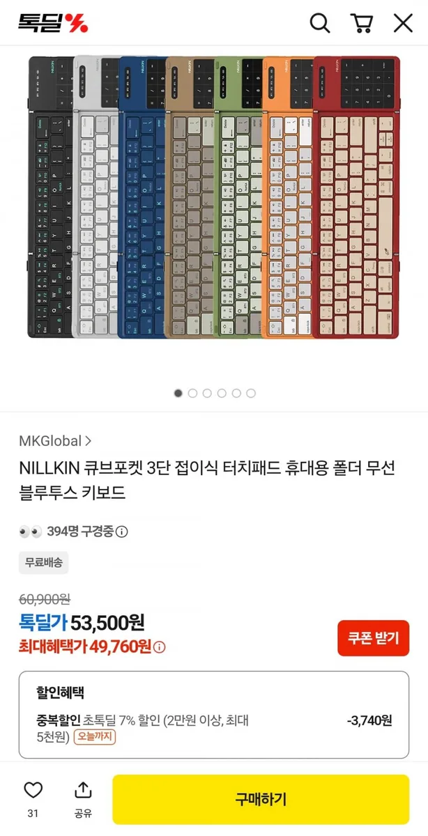 [톡딜] NILLKIN 큐브포켓 3단 접이식 터치패드 휴대용 폴더 무선 블루투스 키보드 (49,760원/무료)