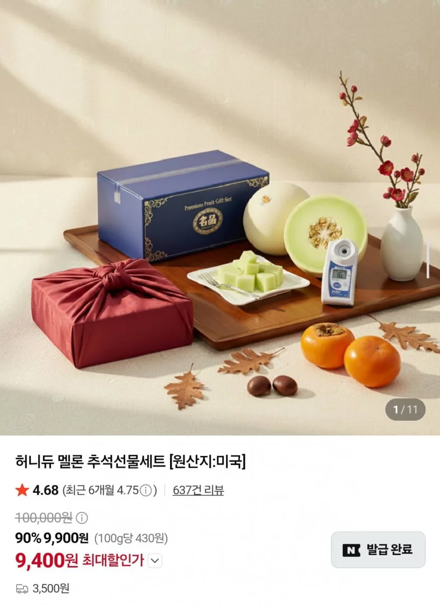 [네이버] 킹오더웨스트 허니듀 멜론 12kg (35,900원/3,500원)