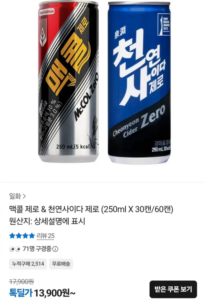 [카카오톡] 천연사이다 제로 250ml X 30캔 (11,900원/무료)
