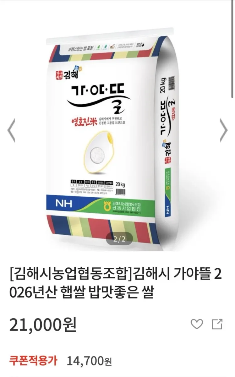 [김해온몰] 김해시 가야뜰 2026년산 햅쌀 밥맛좋은 쌀 10kg/20kg (다양/무료)