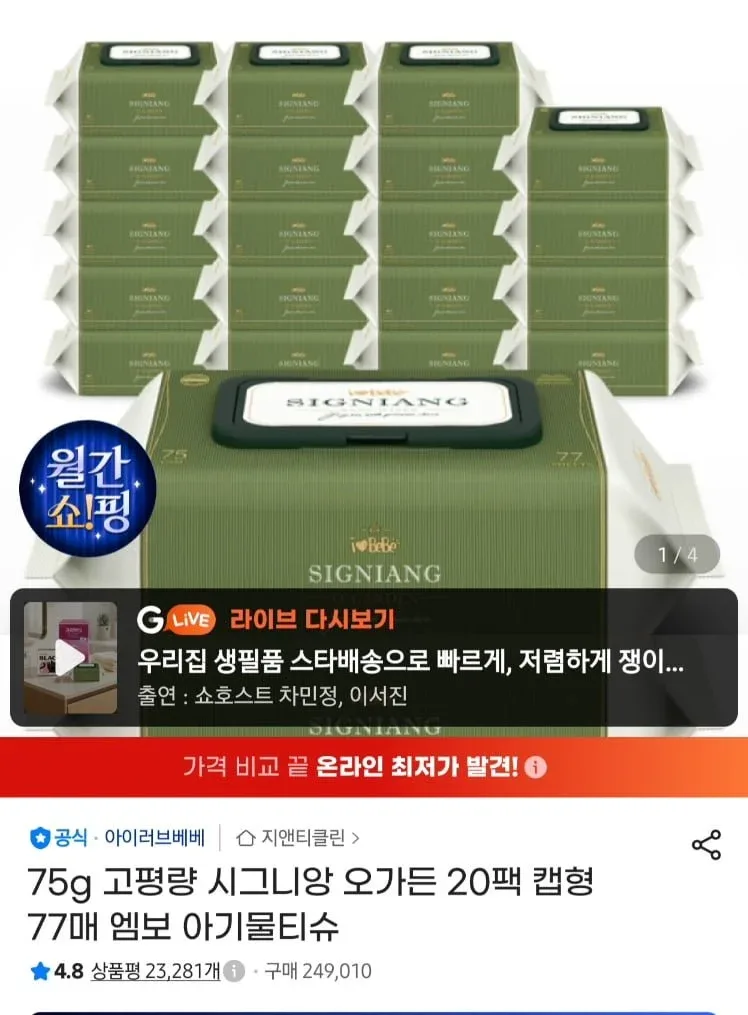 [지마켓]시그니앙 오가든 77매 75평량 물티슈 20팩 (삼카 17,600원/무료)