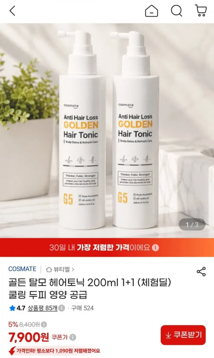 [지마켓] 헤어토닉 200ml 1+1 (7,900원/무료)