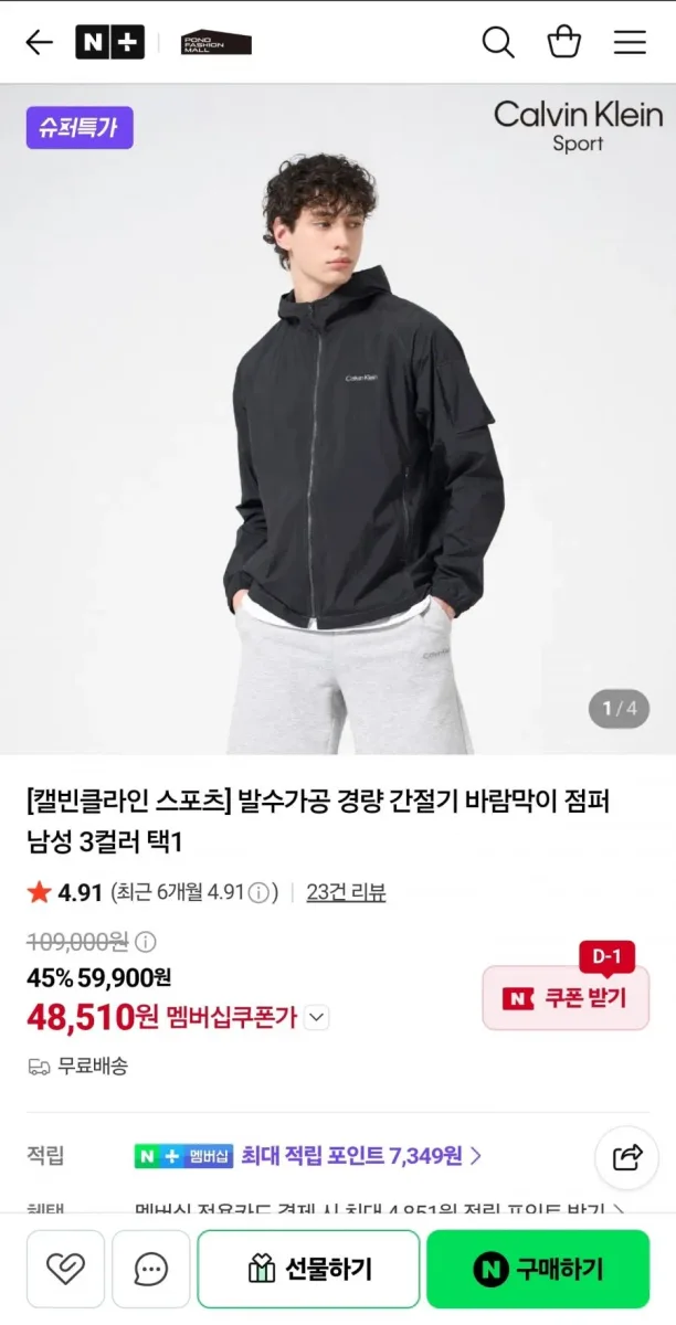 [네이버] 캘빈클라인 발수가공 경량 바람막이 점퍼 (48,510원/무료)