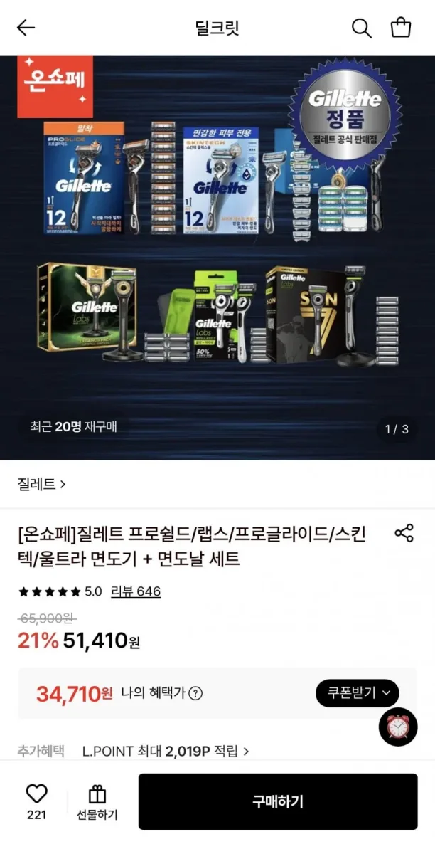 [롯데온] 질레트 프로글라이드 매뉴얼 면도기 핸들1+면도날 12입+엘포2천점 (34,710원/무료)