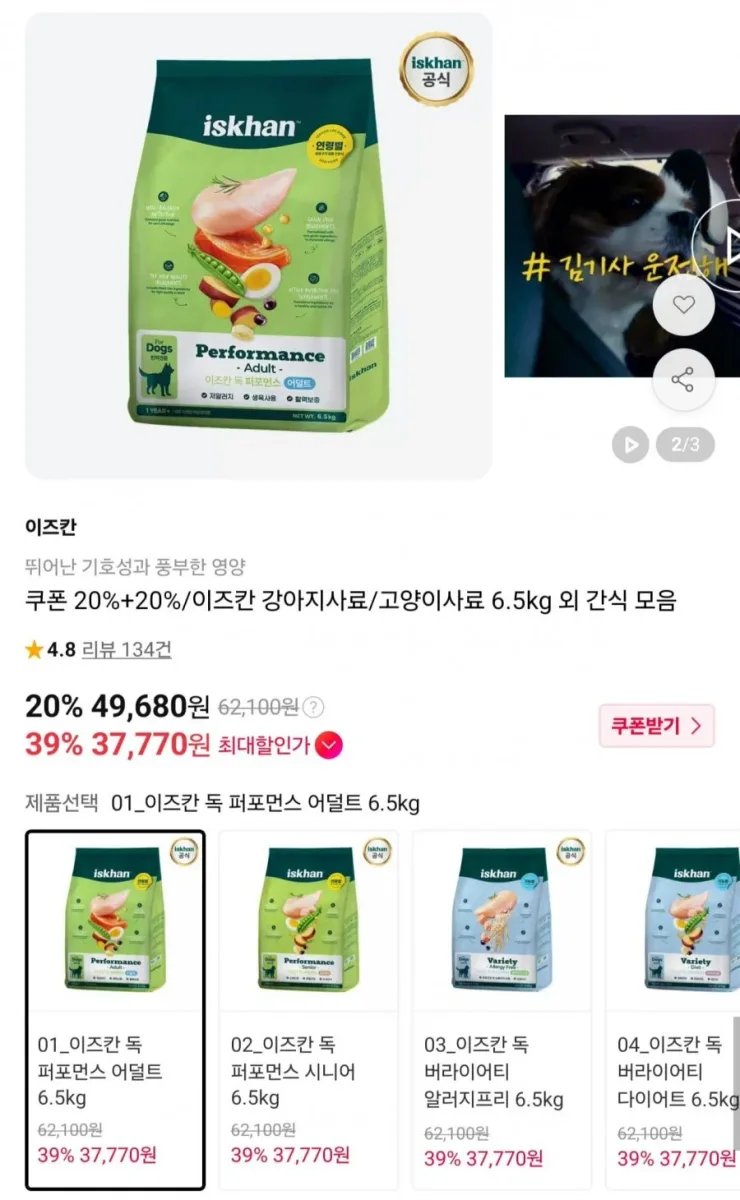 [11번가] 이즈칸 강아지/고양이 사료 간식 모음 (카카오페이 37,770원~/무료)