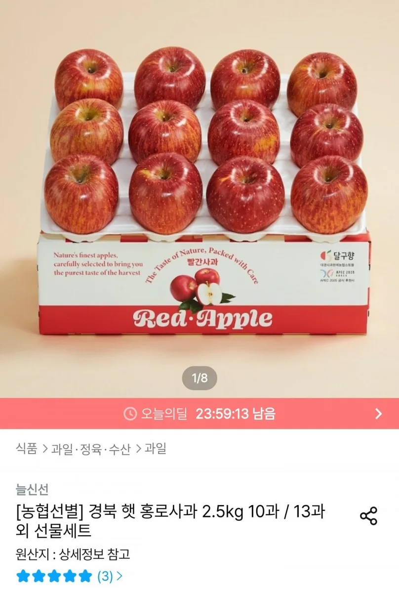 [오늘의집] 경북 햇 홍로사과 2.5kg 10과/13과 선물세트 (18,922원/무료)