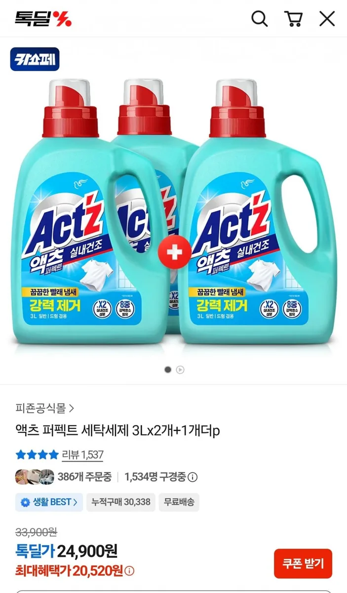 [카카오] 액츠 퍼펙트 세탁세제 3Lx2개+1개더p (20,520원/무료)