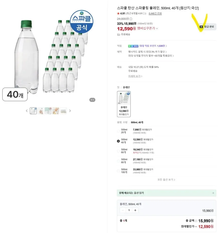[네이버쇼핑] 스파클 탄산 스파클링 플레인, 500ml, 40개 (12,590원, 무료배송)