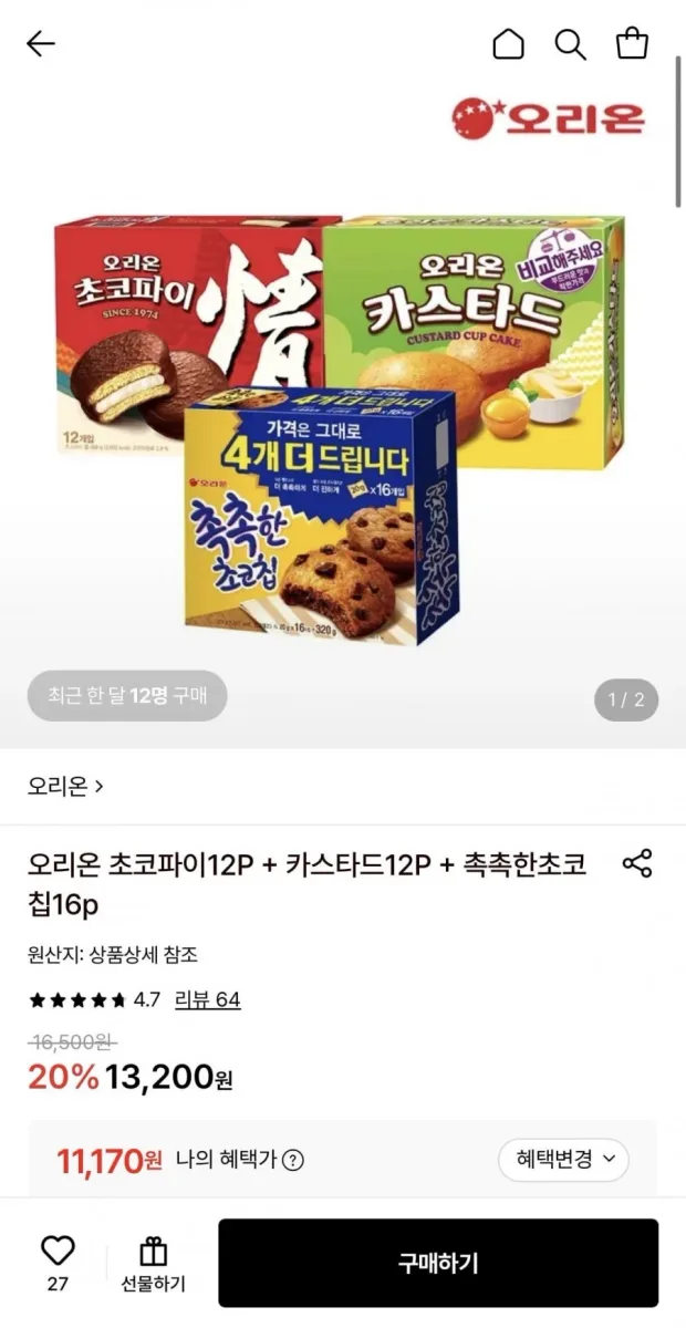 [롯데온] 오리온 초코파이12P + 카스타드12P + 촉촉한초코칩16p (11,170원/무료)