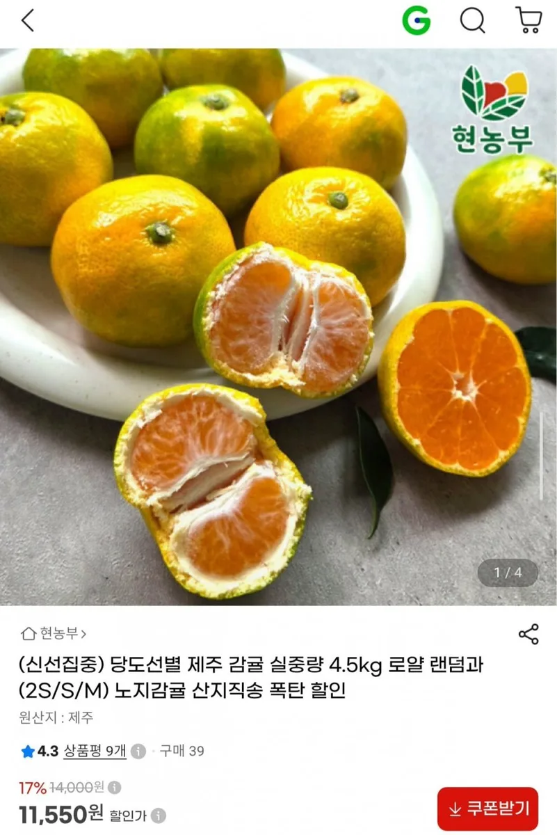 [G마켓] 제주 감귤 가정용 실중량 4.5kg 랜덤과 (11,550원/무료)