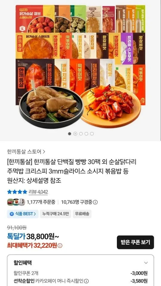 [카카오] 한끼통살 단백질 빵빵 30팩 외 (32,220원/무료)
