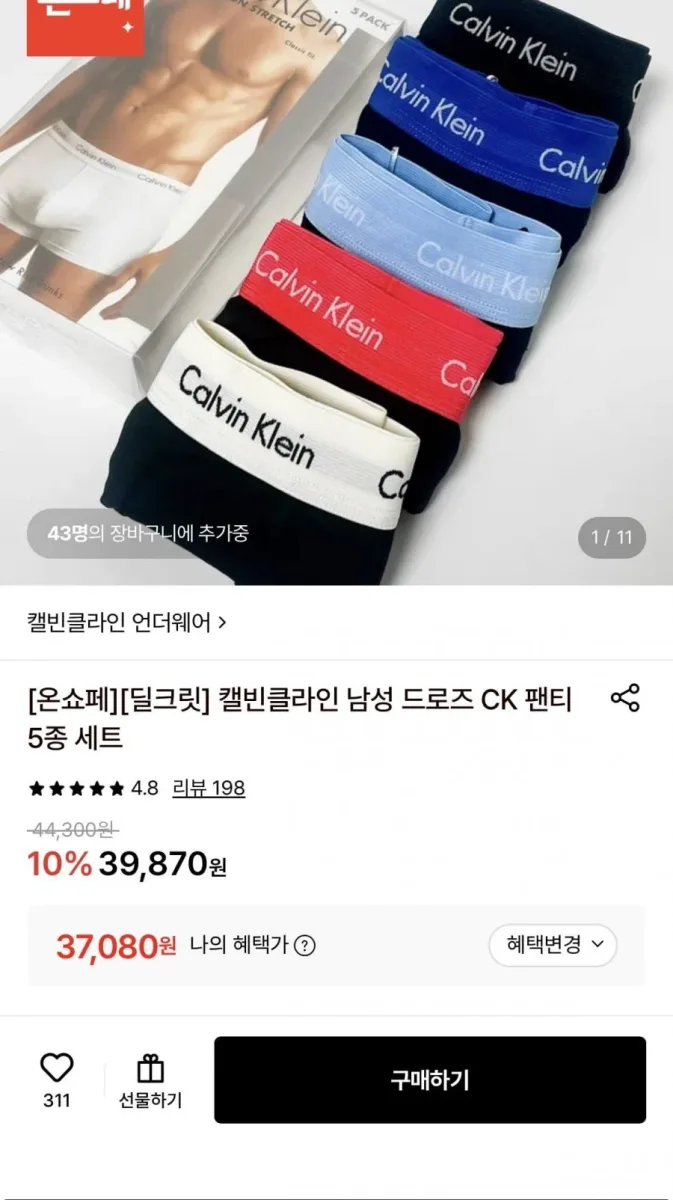 [롯데온] 빈클라인 남성 드로즈 CK 팬티 5종 세트 37,080원/무배