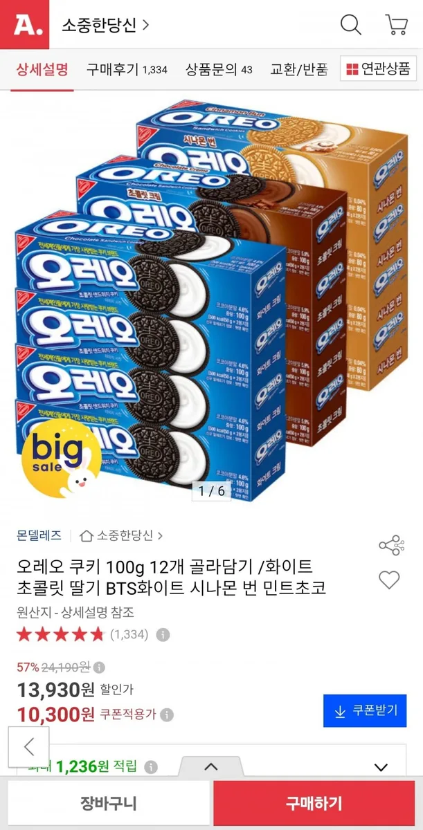 [옥션] 오레오 쿠키 100g 12개 골라담기 (10,300원/무료)