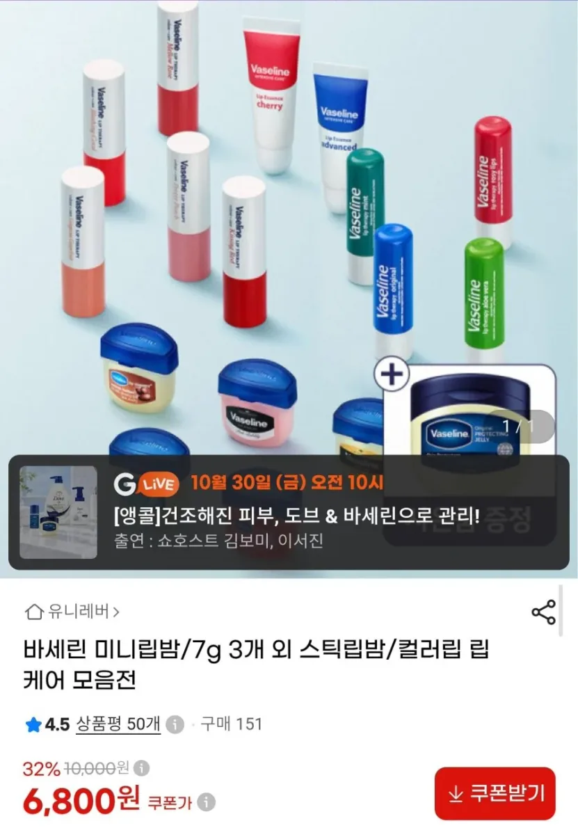 [G마켓] 바세린 미니 립밤 7g 3개 (6,800원/무료)