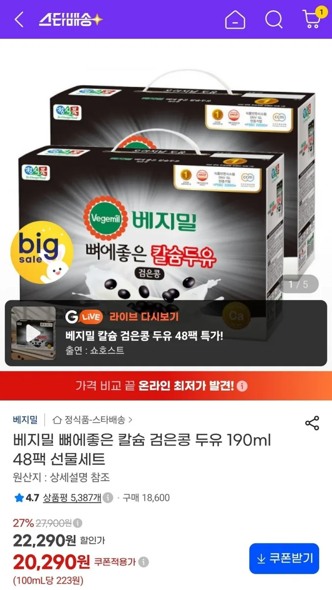 [지마켓] 베지밀 뼈에좋은 칼슘 검은콩 두유 190ml 48팩 (20,290원/무배)