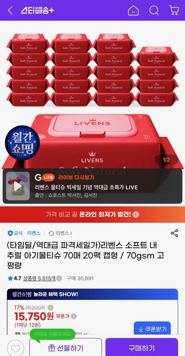 [지마켓] 소프트 내추럴 물티슈 70평량 70매 20팩 (15,750원/무배)