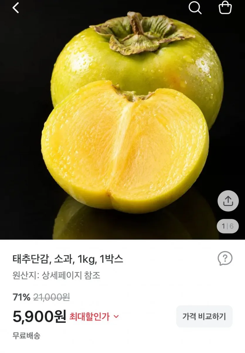 [토스] 태추 단감 소과 1kg 1박스 (5,900원 /무배)
