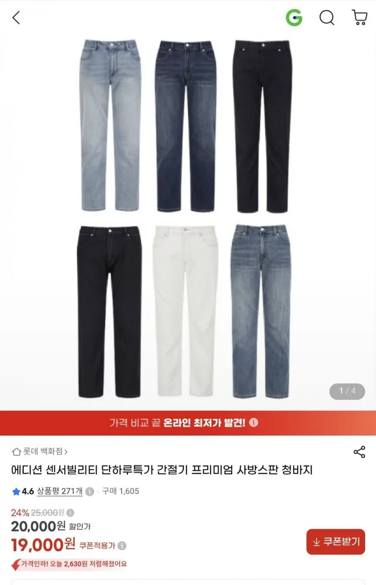 [지마켓]에디션 단하루특가 간절기 프리미엄 사방스판 청바지(19,000원/2개이상 무료)
