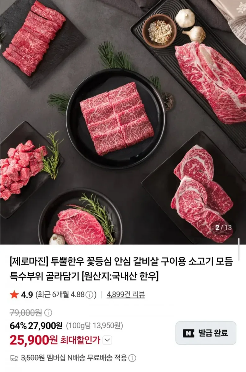 [네이버] 1++ 한우 안심+우삼겹+눈꽃로스 600g 세트 (46,900원/네멤무배)