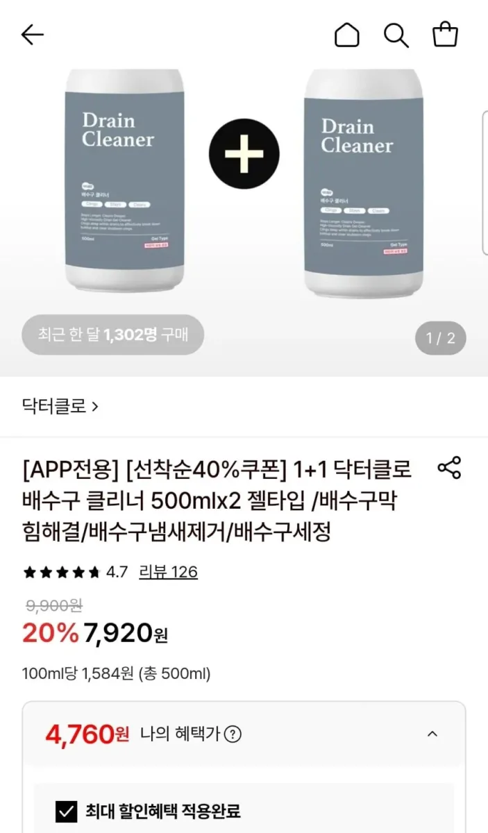[롯데온] 닥터클로 배수구클리너 500ml 젤타입 1+1 (4,760원/무료)