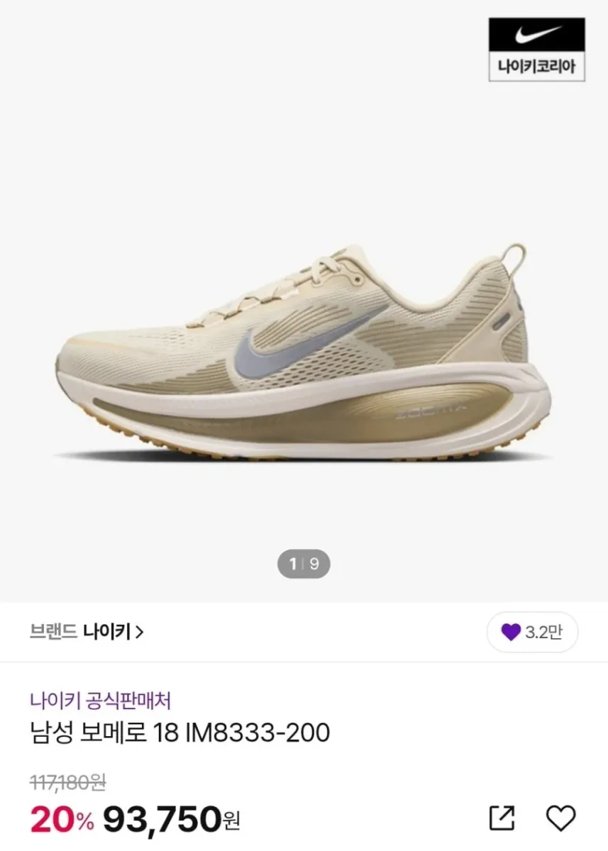 [CJ온스타일] 나이키 보메로 18, 줌 보메로 5 런닝화 (93,750원/무배)