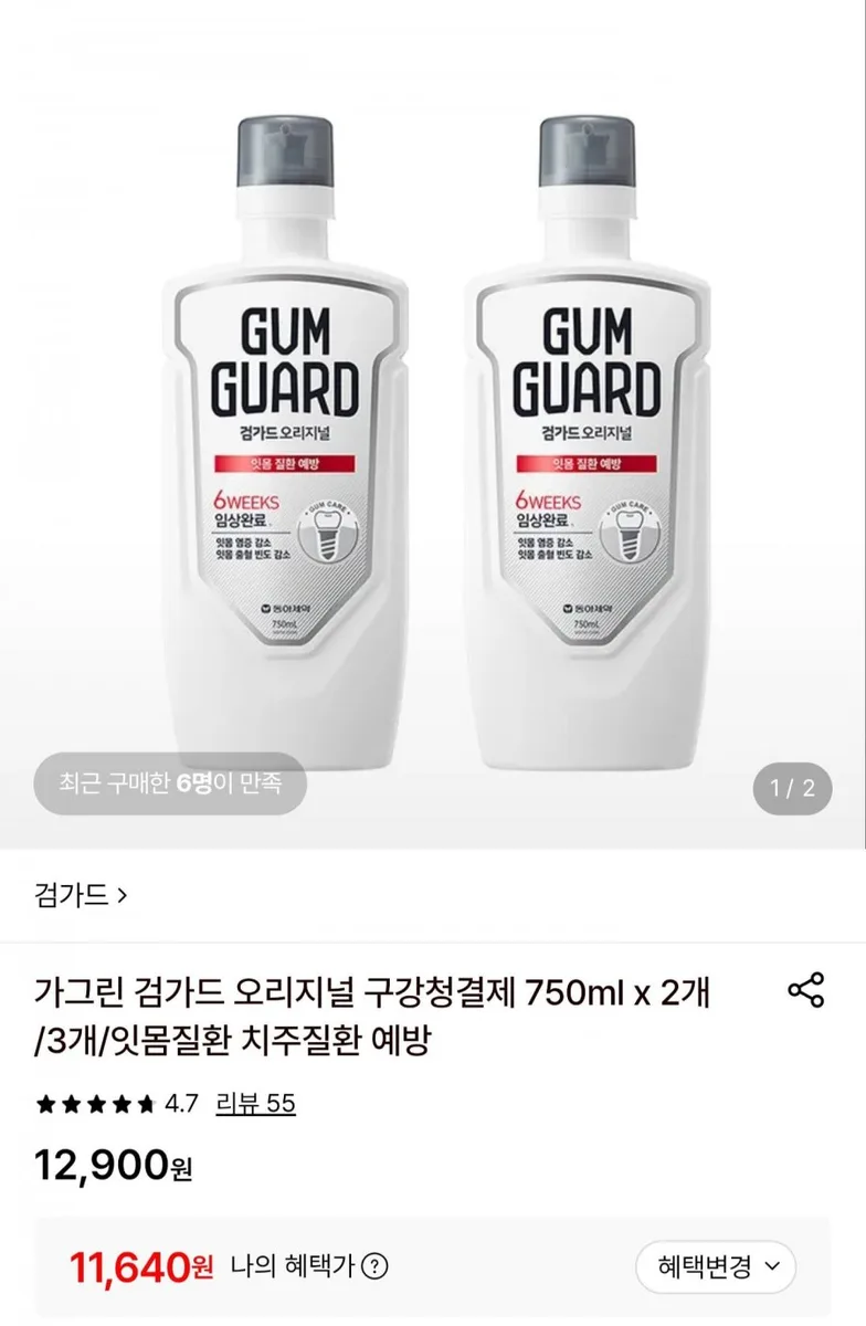 [롯데온] 가그린 검가드 오리지널 750ml x 2개 (11,640원/무료배송)