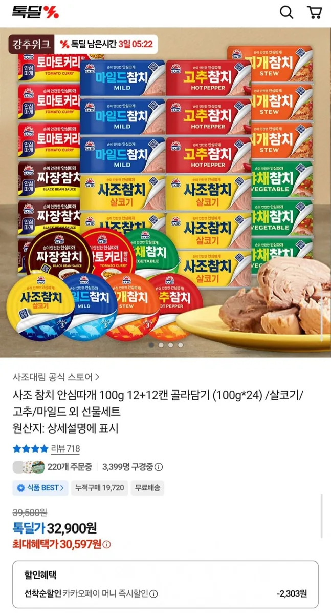 [카카오] 사조 참치 안심따개 100g 24캔 골라담기 (30,597원/무료)