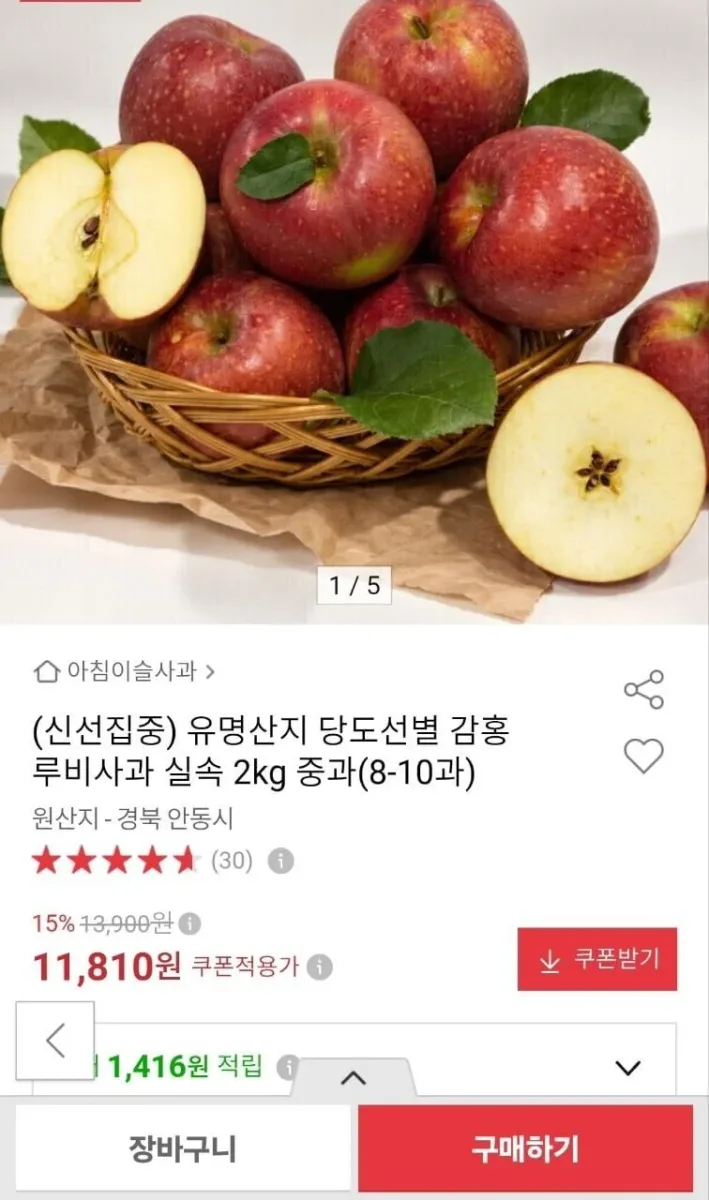 [옥션] 루비사과 실속 2kg (11,810원/무료)