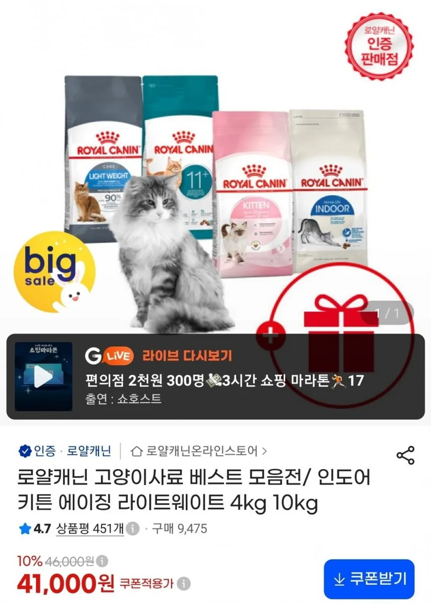 [지마켓]로얄캐닌 고양이 사료 라이트웨이트 3kg (41,000원/무료)